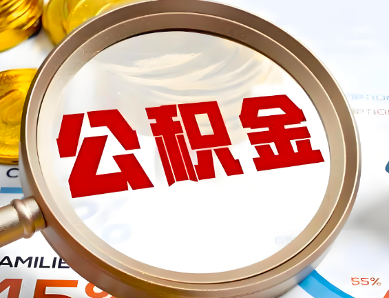 邯郸住房公积金一年能提几次，每个城市是不是不一样。